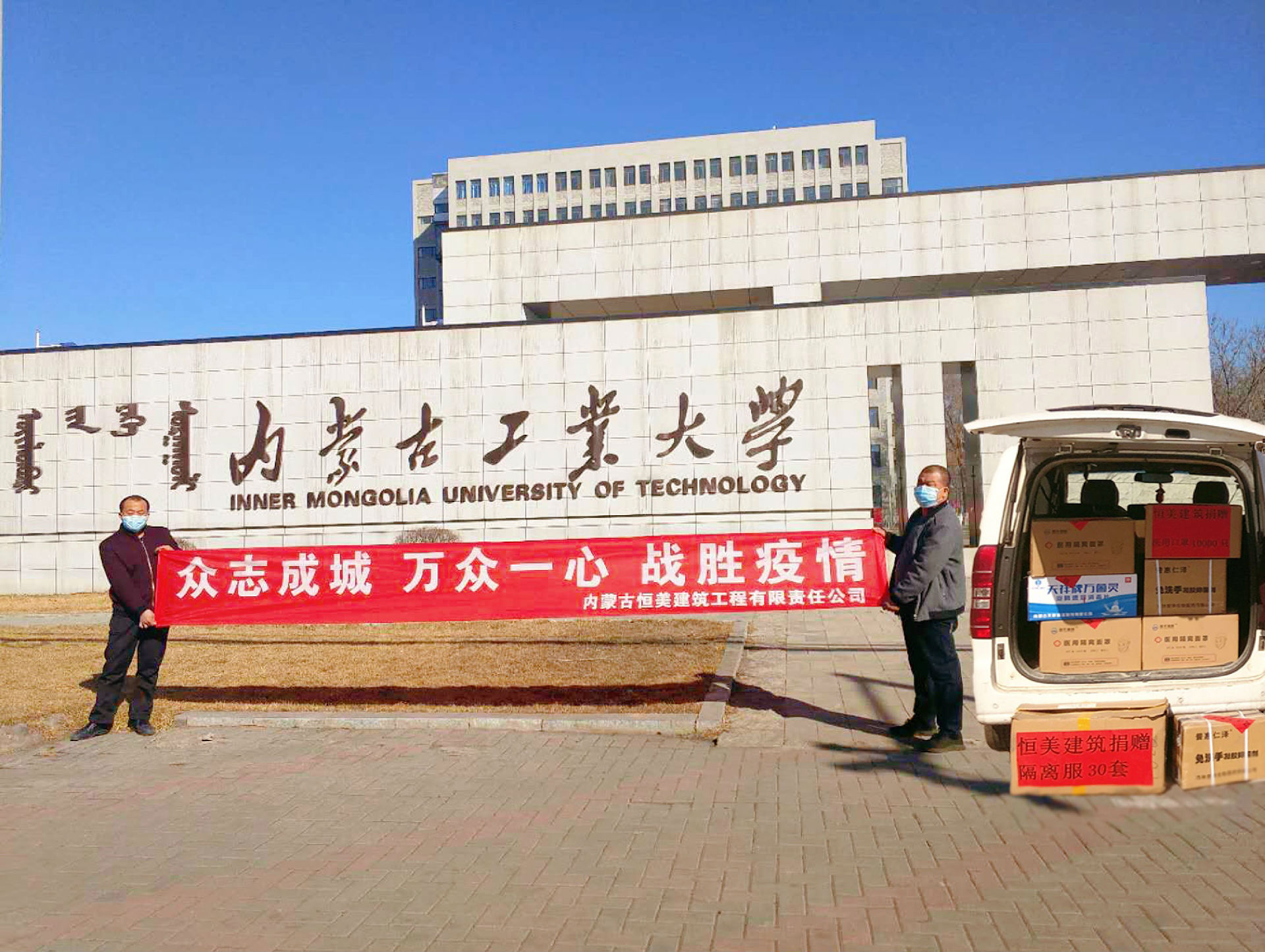 2020.3.16捐贈內(nèi)蒙古工業(yè)大學.jpg